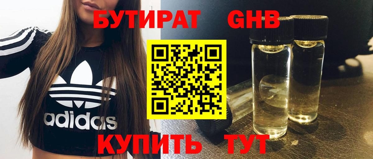 БУТИРАТ GHB  Вход с VPN  Строитель 